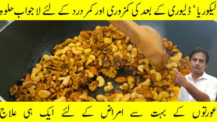 Likoria ka ilaj | Delivery ke baad ki kamzori ka ilaj | Kamar dard ka ilaj | Back pain treatment | Fitness With Arshad