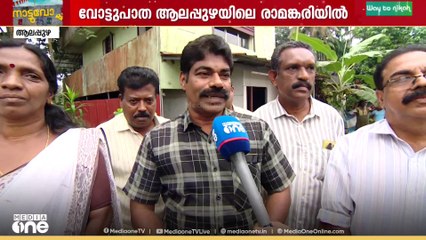 വോട്ടുപാത തേടി ആലപ്പുഴ ജില്ലയിൽ..|മീഡിയവൺ വോട്ടുപാത