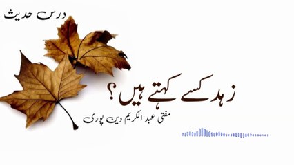 Zuhad Kisay Kehty Hain? | Mufti Abdul Karim Den Puri | 29-10-2025