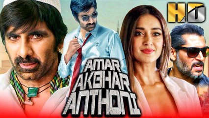 Amar Akbar Anthony South Superhit Hindi Dubbed Movie | Ravi Teja, Ileana D'Cruz, Vikramjeet Virk, Abhimanyu Singh