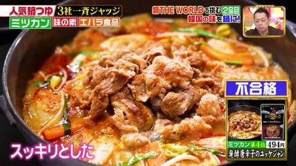 ジョブチューン ～アノ職業のヒミツぶっちゃけます！2025年日11月29日鍋つゆ3社（ミツカン、味の素、エバラ食品）VS超一流料理人