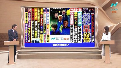 日経サタデー　ニュースの疑問2025年日11月29日トランプ政権がロシアや中国と密議？ウクライナや日中関係の今後は？