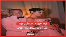 فرحة العروسة.. الفنانة أروى جودة تحتفل بزفافها من رجل أعمال إيطالي