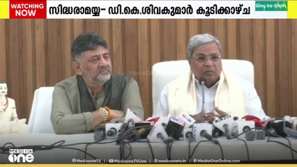 മുഖ്യമന്ത്രി സിദ്ധരാമയ്യയും  ഡി കെ ശിവകുമാറും കൂടിക്കാഴ്ച നടത്തി