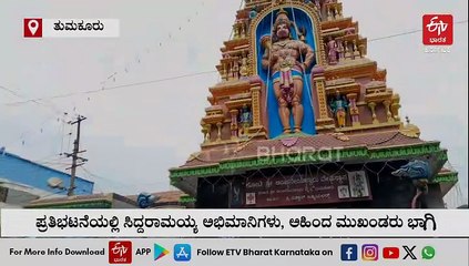 ತುಮಕೂರು: ಸಿಎಂ ಸ್ಥಾನದಲ್ಲಿ ಸಿದ್ದರಾಮಯ್ಯರನ್ನೇ ಮುಂದುವರೆಸುವಂತೆ ಆಗ್ರಹಿಸಿ ಅಭಿಮಾನಿಗಳ ಪ್ರತಿಭಟನೆ