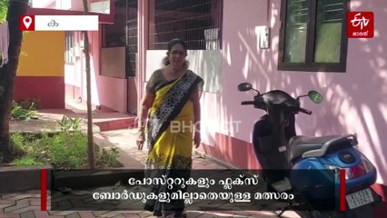 കളരിവാതുക്കലിൻ്റെ സ്വന്തം ലളിത ദേവി ടീച്ചര്‍; 1979 മുതൽ ഒരേ വാർഡിൽ, പോസ്‌റ്ററുകളില്ലാത്ത പ്രചാരണം