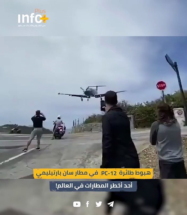 هبوط طائرة PC-12 في مطار سان بارتيليمي، أحد أخطر المطارات في العالم!