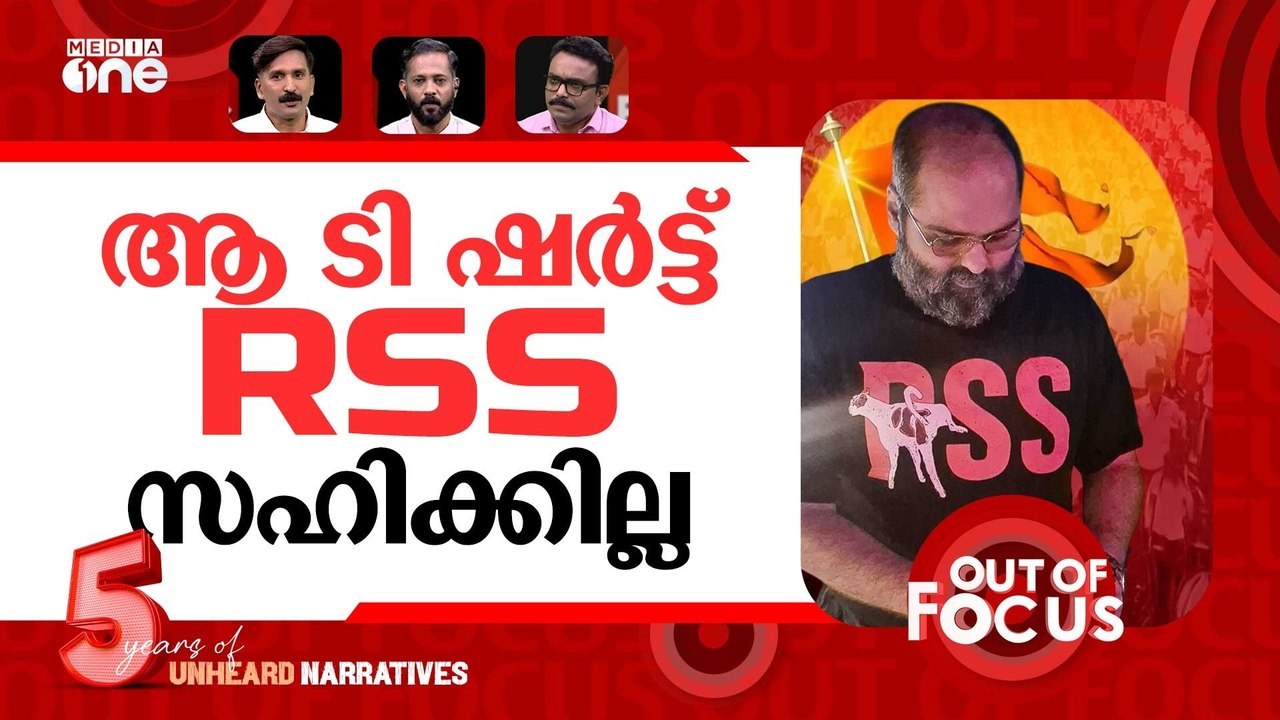 കുനാലിന്‍റെ ടി ഷർട്ട് | Kunal Kamra wears T-shirt mocking RSS | Out Of ...