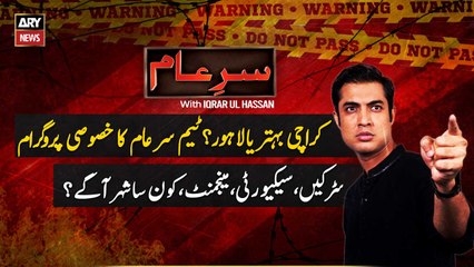 Sar-e-Aam || Iqrar Ul Hassan || 29th November 2025 - Complete Show