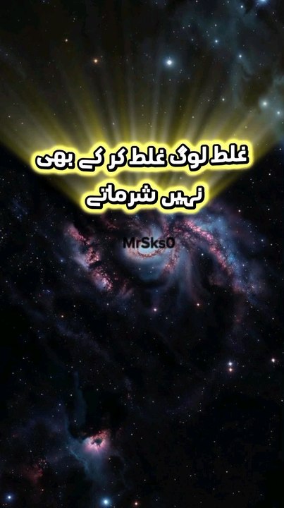 Wrong people don't feel ashamed even after doing wrong, but right people break just by an accusation..#UrduQuotes #DeepWords #lifelessons #inspirationalquotes#sachibaatein (True Talk)#waqai (Indeed)