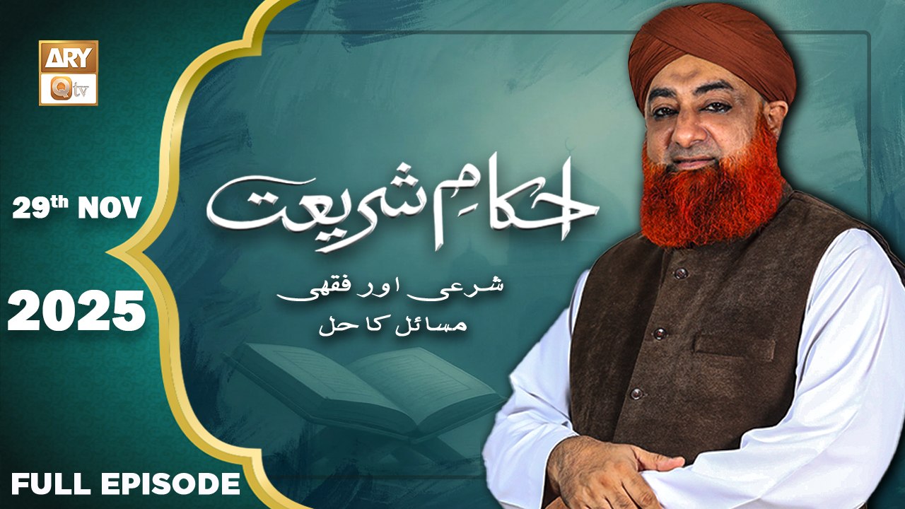 Ahkam e Shariat - Mufti Muhammad Akmal - Soluti...