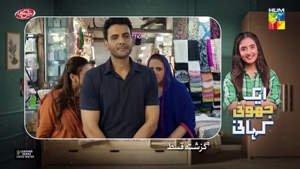 Ek Jhooti Kahani - Episode 19 [CC] 29 Nov 25 - SPON Lifebuoy Shampoo & Leather Galleria - HUM TV