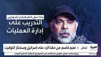 حزب الله يعترف بدور الطبطبائي في تدريب الحوثيين لـ9 سنوات