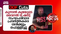 കുനാൽ കമ്രയുടെ വൈറൽ ടി ഷർട്ട് സം​ഘപരിവാര പ്രവർത്തകരെ ശരിക്കും പൊള്ളിച്ചു