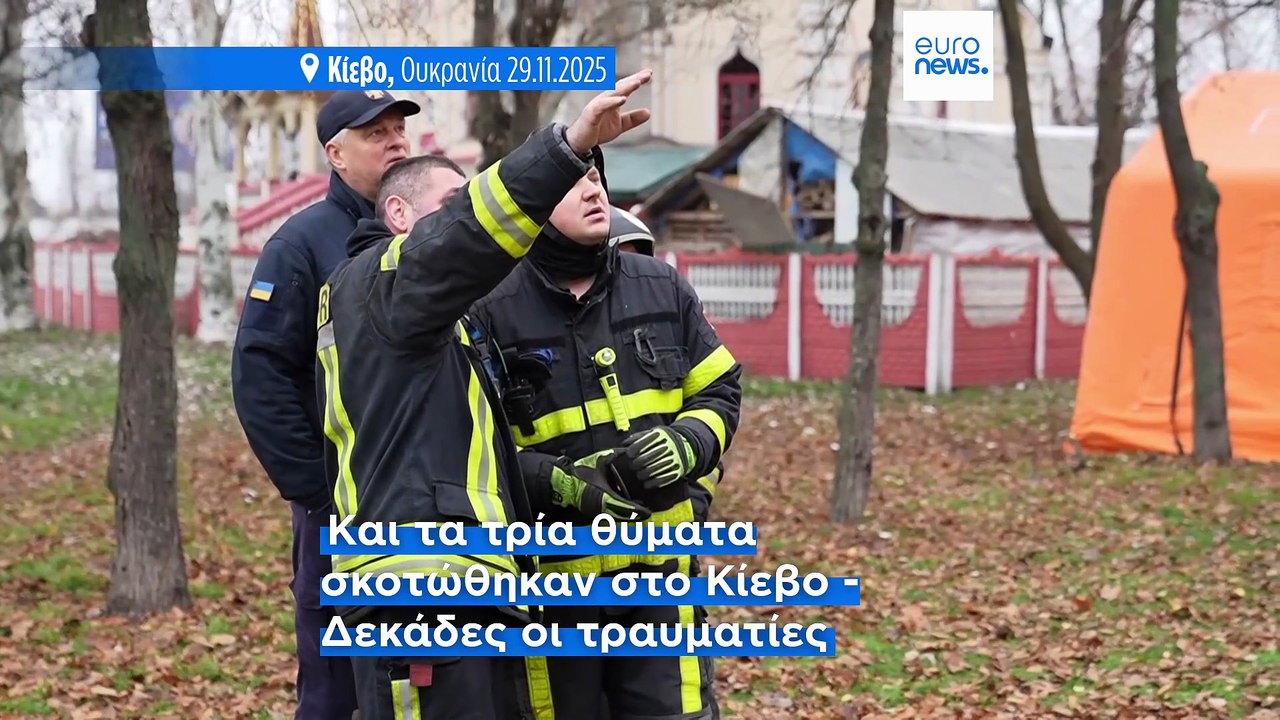 Η Ρωσία εκτοξεύει 600 μη επανδρωμένα αεροσκάφη σε ολονύκτια επίθεση στην Ουκρανία - Τρεις νεκροί στο Κίεβο