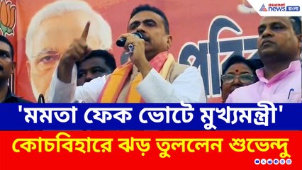 'আরে নন্দীগ্রামেই আমি হিলিয়ে দিয়েছিলাম আপনাকে' ঝাঁঝাল মন্তব্য শুভেন্দুর