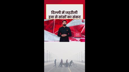 दिल्ली में प्रदूषण का स्तर अभी भी खतरनाक