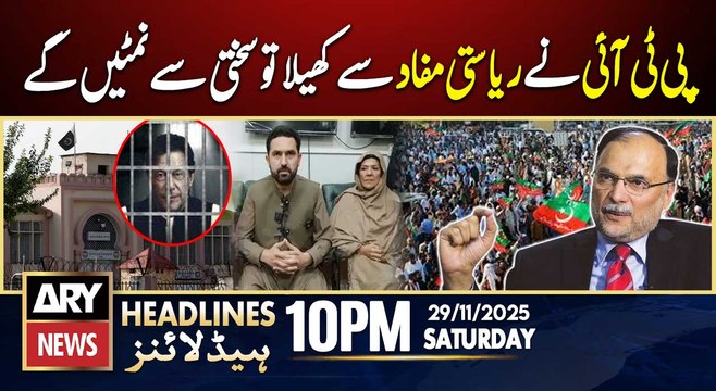 Ahsan Iqbal Criticizes PTI | ARY News 10 PM Headlines | 29th Nov 2025