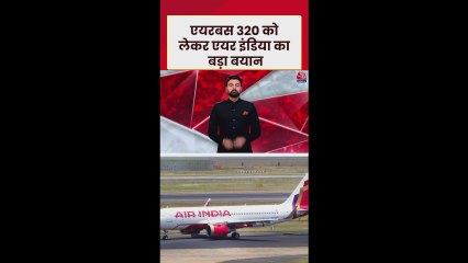 एअर इंडिया की सैंकड़ों उड़ानें हुईं प्रभावित