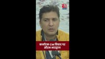 कर्नाटक सीएम विवाद पर AAP का रिएक्शन