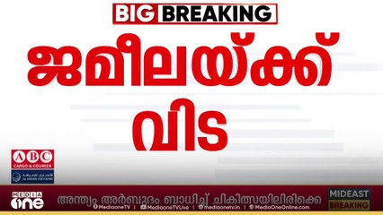 കാനത്തിൽ ജമീലയുടെ സംസ്കാരം ഡിസംബർ രണ്ടിന്|Kanathil Jameela