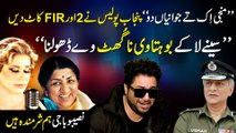 Punjab Police Nay 2 Or FIR Kat Dien | Naseebo Lal Ham Sharminda Hain | Yasir Shami | | Daily Pakistan