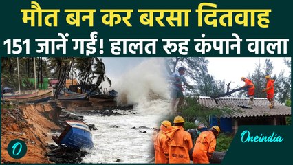 Cyclone Ditwah: तूफान ने मचाया कोहराम, स्कूल-कॉलेज बंद Chennai से Andhra तक High Alert | Weather