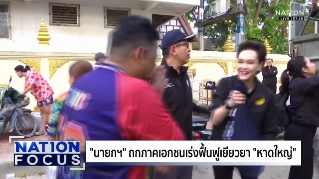 “นายกฯ” ถกเอกชนเร่งฟื้นฟู หาดใหญ่ | เนชั่นโฟกัส | 1 ธ.ค. 68 | PART 2