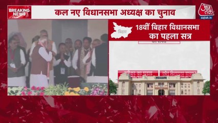 आज से बिहार की 18वीं विधानसभा का उद्घाटन सत्र, विधायकों के दिलाई जाएगी शपथ