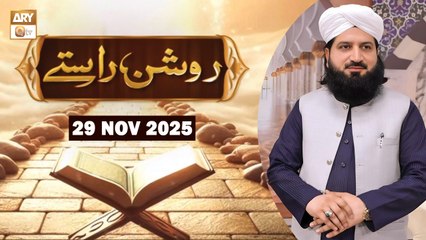 Roshan Raste - Topic : Seerat e Tayyaba ki Asri Ahmiyat - 29 November 2025 - ARY Qtv