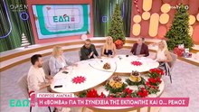 Ο σχολιασμός της εκπομπής Εδώ TV για το τηλεοπτικό μέλλον του Γιώργου Λιάγκα