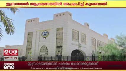 പശ്ചിമേഷ്യയിലെ സമാധാന ശ്രമങ്ങളെ തുരങ്കം വെക്കുന്നതാണ് സിറിയയിലെ ഇസ്രായേൽ ആക്രമണം; കുവൈത്ത്