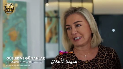 مسلسل ورود وذنوب ح 9 اعلان 1 مترجم ( أخبري سرحات سأخذ الطفلة عندما اخرج  )