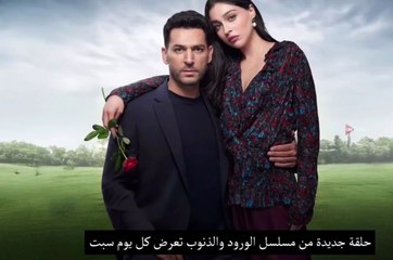 مسلسل ورود وذنوب الحلقة 9 اعلان 1 مترجم للعربية