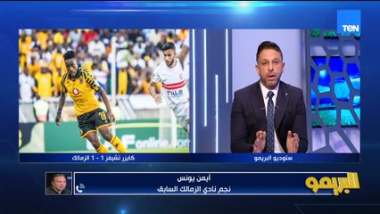 أيمن يونس: الخطا بتاع صبحي في الزمالك وارد وشايفين نوير في أوروبا بيغلط