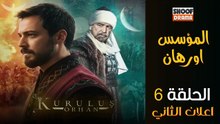 Kurulus Orhan HD - مسلسل المؤسس أورهان ــ الحلقة 06 - الاعلان الرسمي الثاني 🔥⚔️
