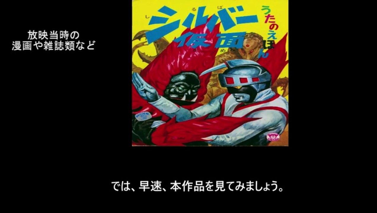 シルバー仮面  番組解説と最終回  Program Guide and Final Episo...