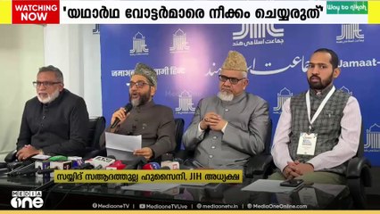 SIR യഥാർഥ വോട്ടർമാരെ നീക്കം ചെയ്യുന്നതിന് കാരണമാകരുതെന്ന് ജമാഅത്തെ ഇസ്‍ലാമി ദേശീയ അധ്യക്ഷൻ