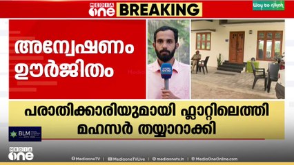 ലൈംഗിക പീഡന പരാതി: രാഹുൽ മാങ്കൂട്ടത്തിലിനെതിരെ അന്വേഷണം ഊർജിതം