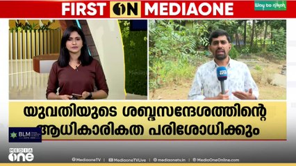 രാഹുൽ നൽകിയത് ജീവൻ അപകടത്തിലാക്കുന്ന മരുന്ന്; മെഡിക്കൽ രേഖ കൈമാറി യുവതി
