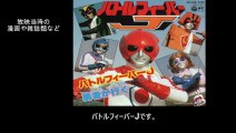 バトルフィーバーJ  番組解説と最終回  Program Guide and Final Episode for Battle Fever J