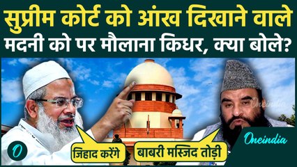 Maulana Mahmood Madani ने Supreme Court को दी Jihad की खुली धमकी, Babri Masjid पर कैसी तौहीन, Video