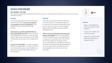 라자루스 등 北 해킹 1년간 86건..."한국 집중공격 가능성" / YTN