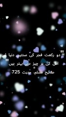 Fajr Ki Namaz Ki Fazilat | Subh Ki Namaz Ka Ajr | Islamic Reminder