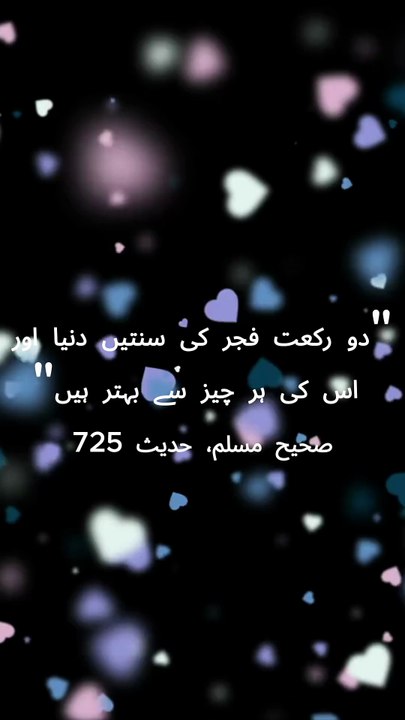 Fajr Ki Namaz Ki Fazilat | Subh Ki Namaz Ka Ajr | Islamic Reminder