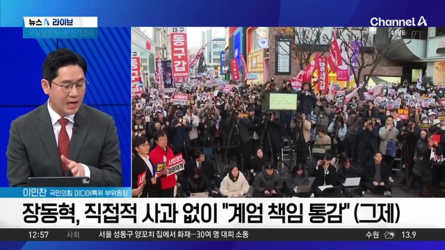 국민의힘 장외집회…‘계엄 사과’ 두고 현장 충돌