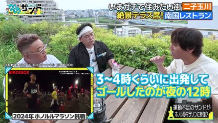 かのサンド2025年日11月30日眺望抜群の物件！ドランク鈴木との衝撃（秘）エピソード！