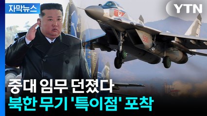[자막뉴스] 사라졌다가 3개월 만에 깜짝...김정은, 최초로 공개한 무기 / YTN