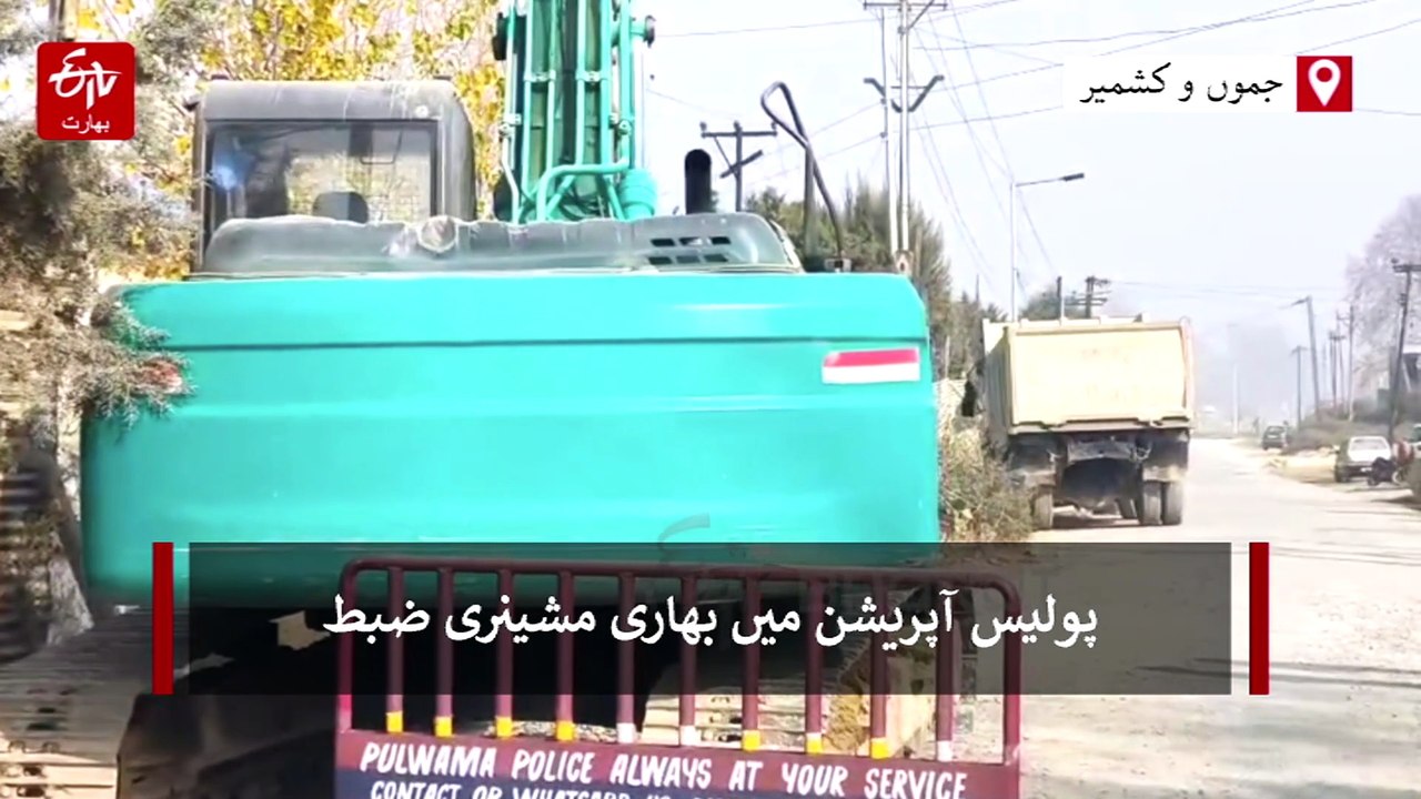 پلوامہ میں غیر قانونی کان کنی ریکٹ بے نقاب، پول...