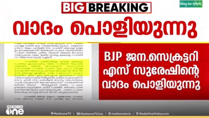 പെരിങ്ങമല ലേബർ കോൺട്രാക്ട് സൊസൈറ്റിയിലെ തട്ടിപ്പ്: ബിജെപി നേതാവ് എസ്. സുരേഷിന്റെ വാദം പൊളിയുന്നു